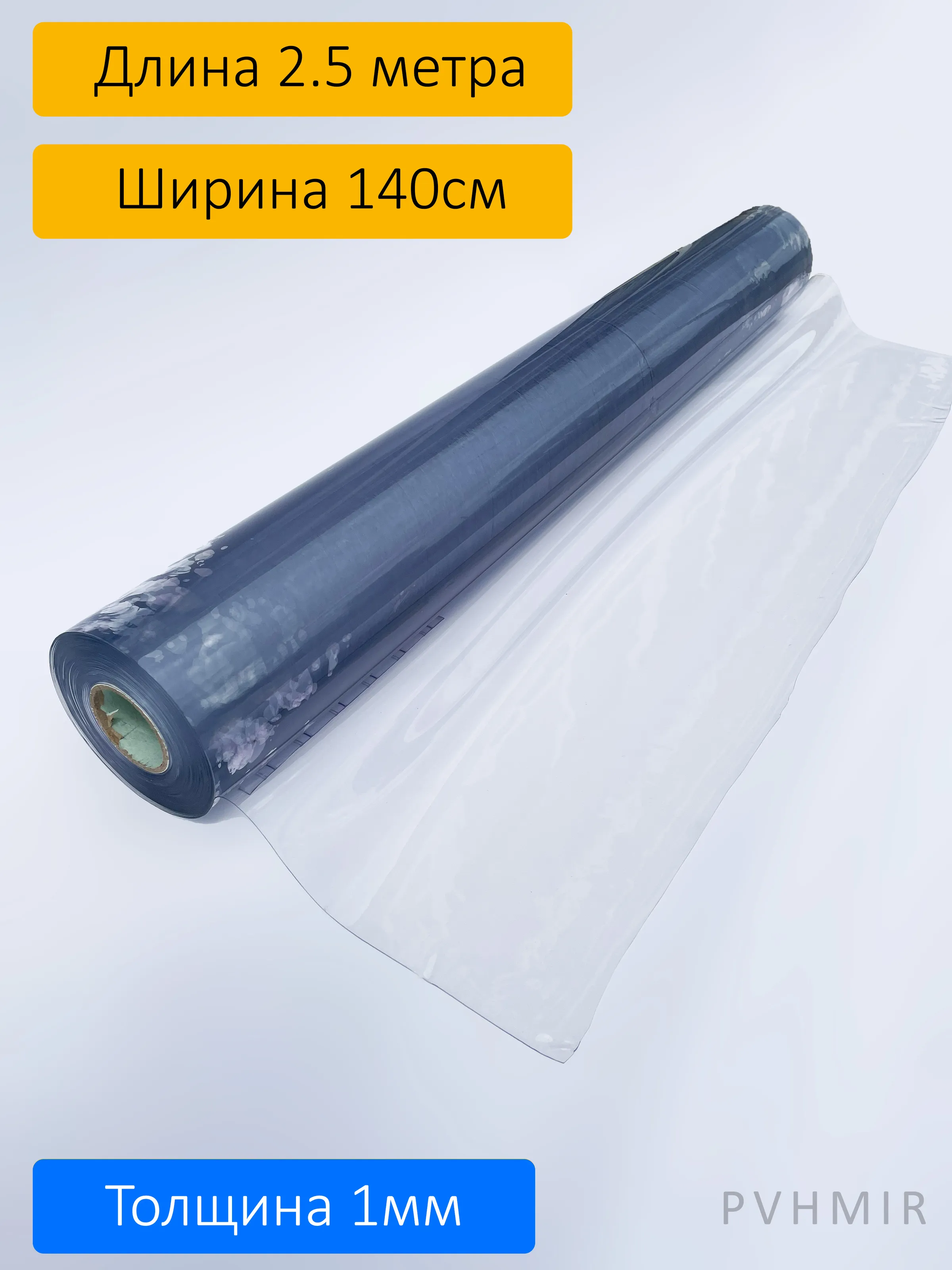 Пленка ПВХ прозрачная 1000мкм 1.4x2.5м PVC Film купить в Воронеже