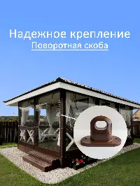 Мягкое окно 360x360 см, для веранды, беседки